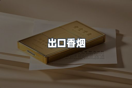 日本香烟系列